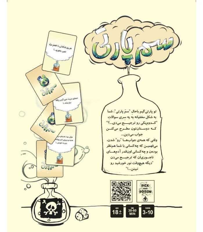 سم پارتی — تصویر ۶