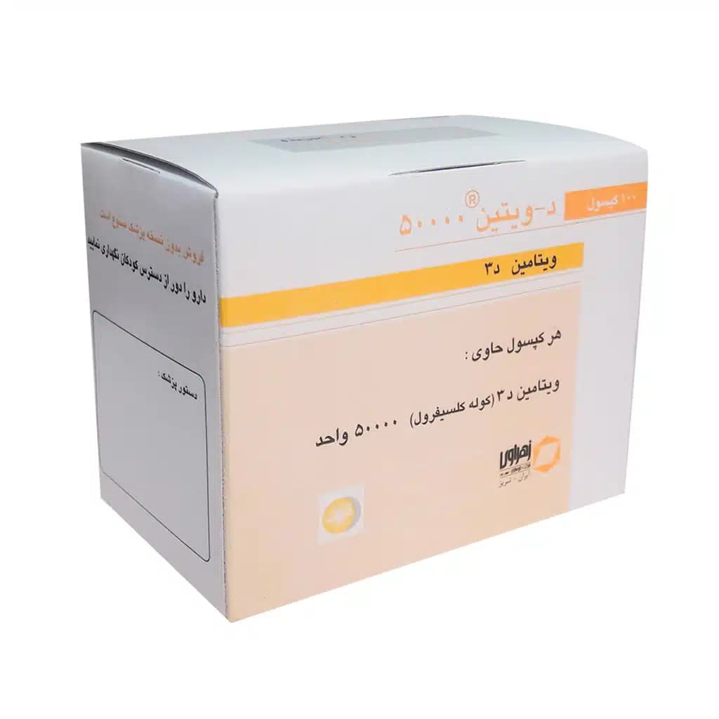 کپسول دی ویتین 50000 واحد زهراوی 100 عدد / Zahravi D-Vitin (Vitamin D3) 50000 IU 100 Caps