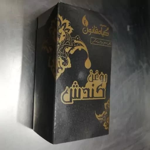 روغن کندوش گیاه قانون با کیفیت فوق العاده