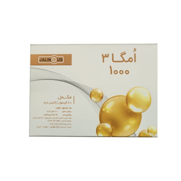 امگا 3 جالینوس 1000 میلی گرمی / Jalinous Omega 3 1000 mg