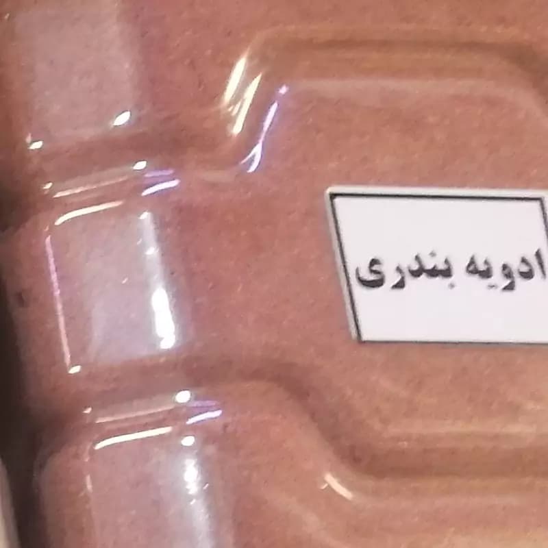 ادویه بندری 75 گرم
