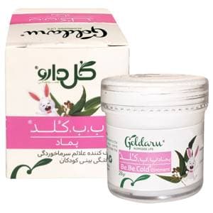 پماد ب ب کلد / Be Be Cold Ointment