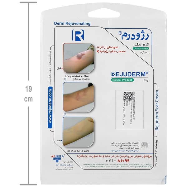 کرم اسکار رژودرم 55 گرم / Rejuderm Scar Cream 55 g — تصویر ۳
