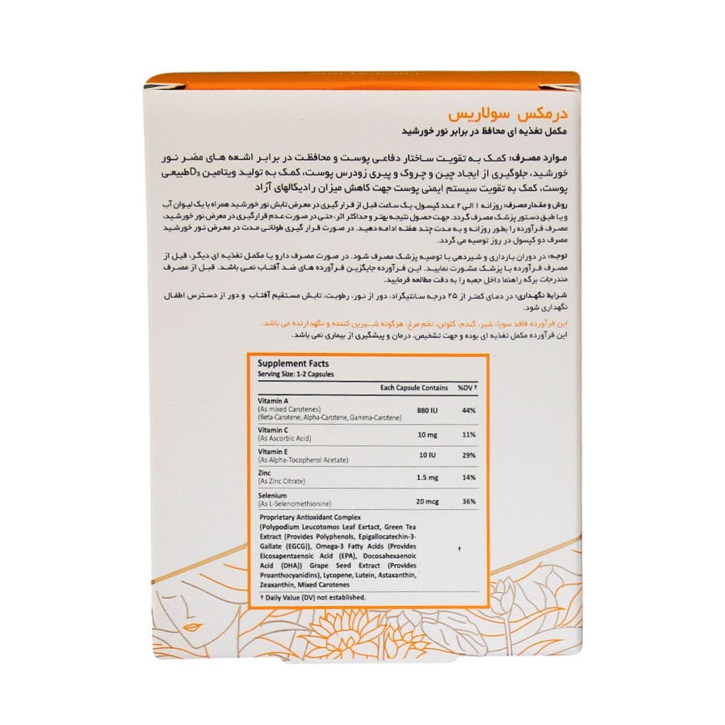 قرص سولاریس درمکس 30 عددی — تصویر ۳