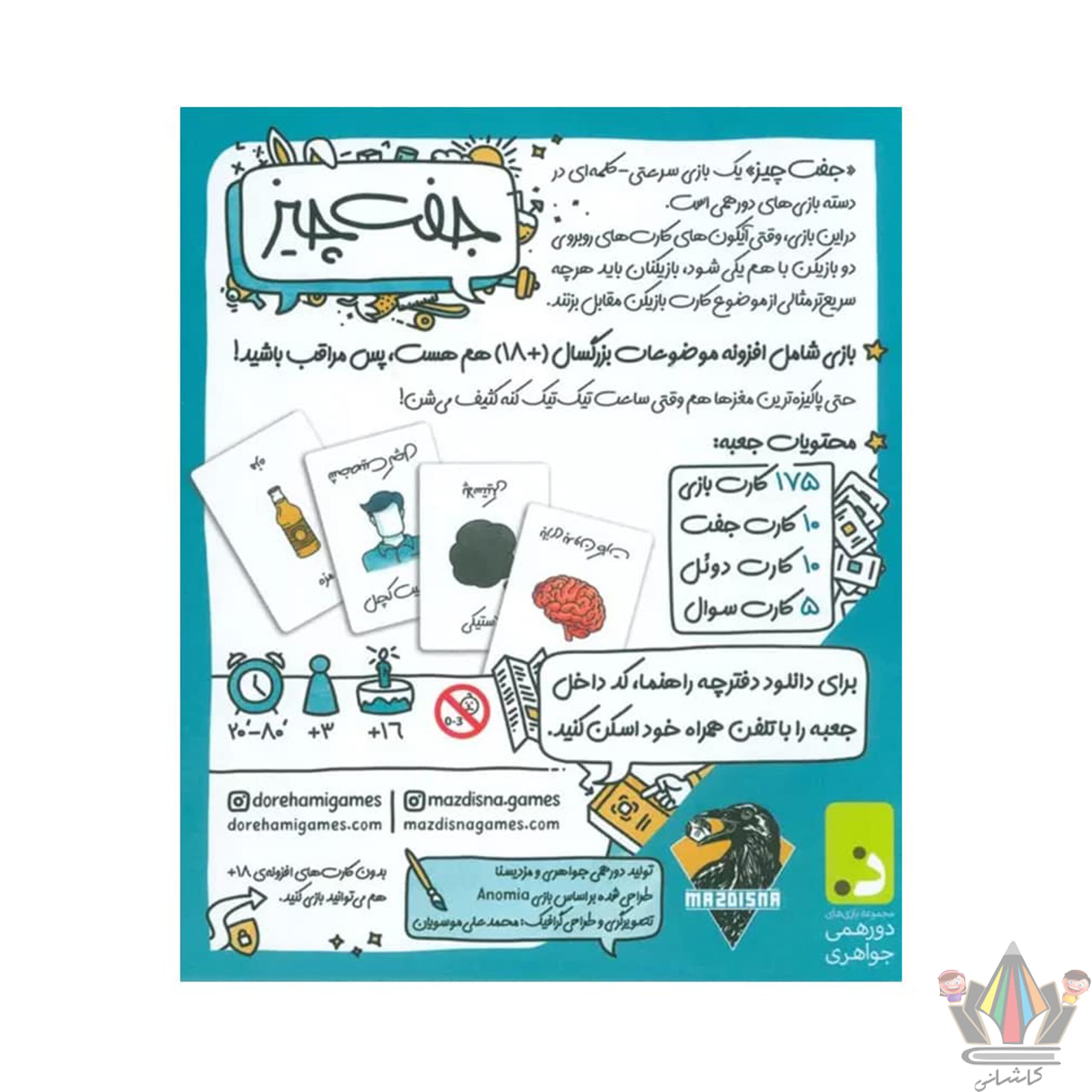 جفت چیز — تصویر ۳