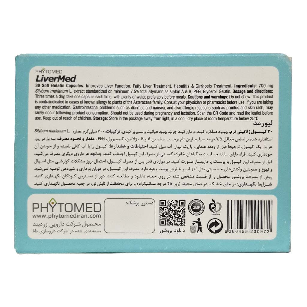 کپسول ژلاتینی لیورمد فیتومد 30 عددی — تصویر ۵