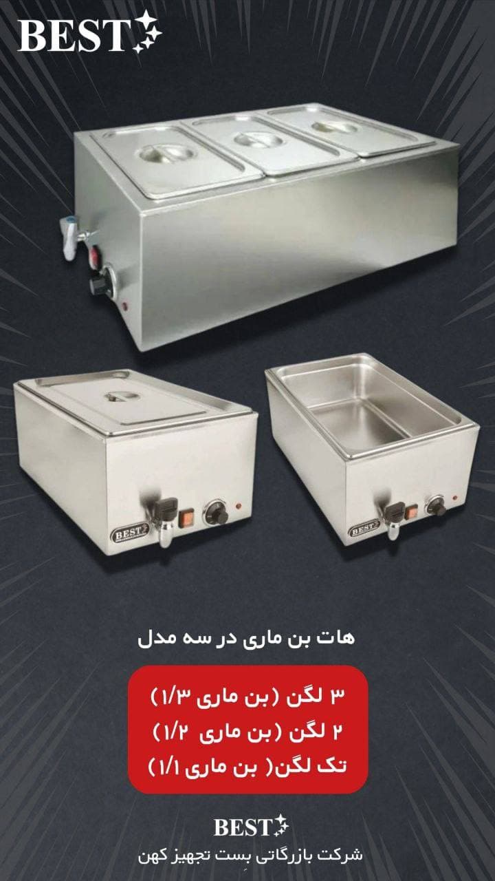 هات بنماری دو لگن بست — تصویر ۳