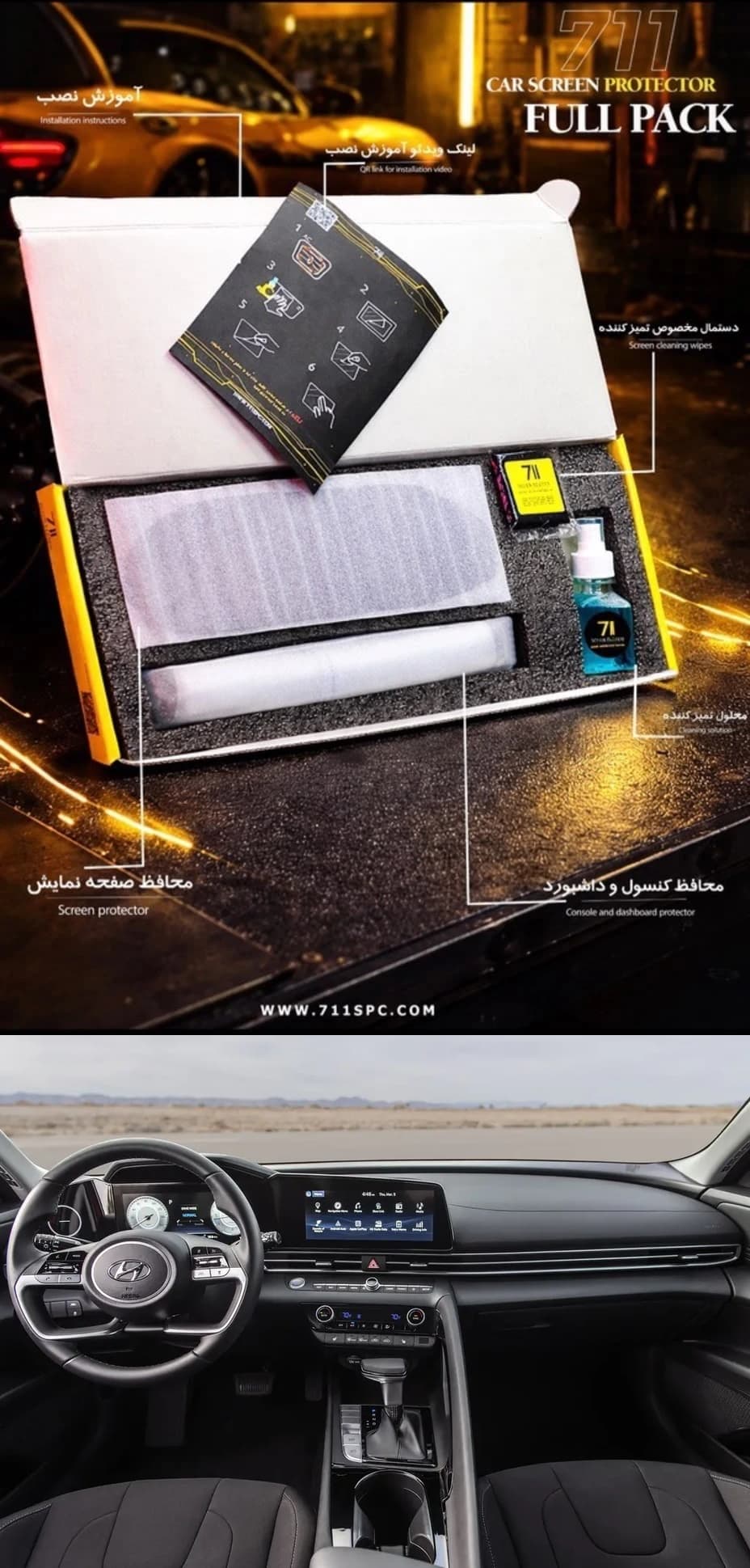 محافظ کنسول و نمایشگر خودرو هیوندا النترا 2025 | HYUNDAI ELANTRA