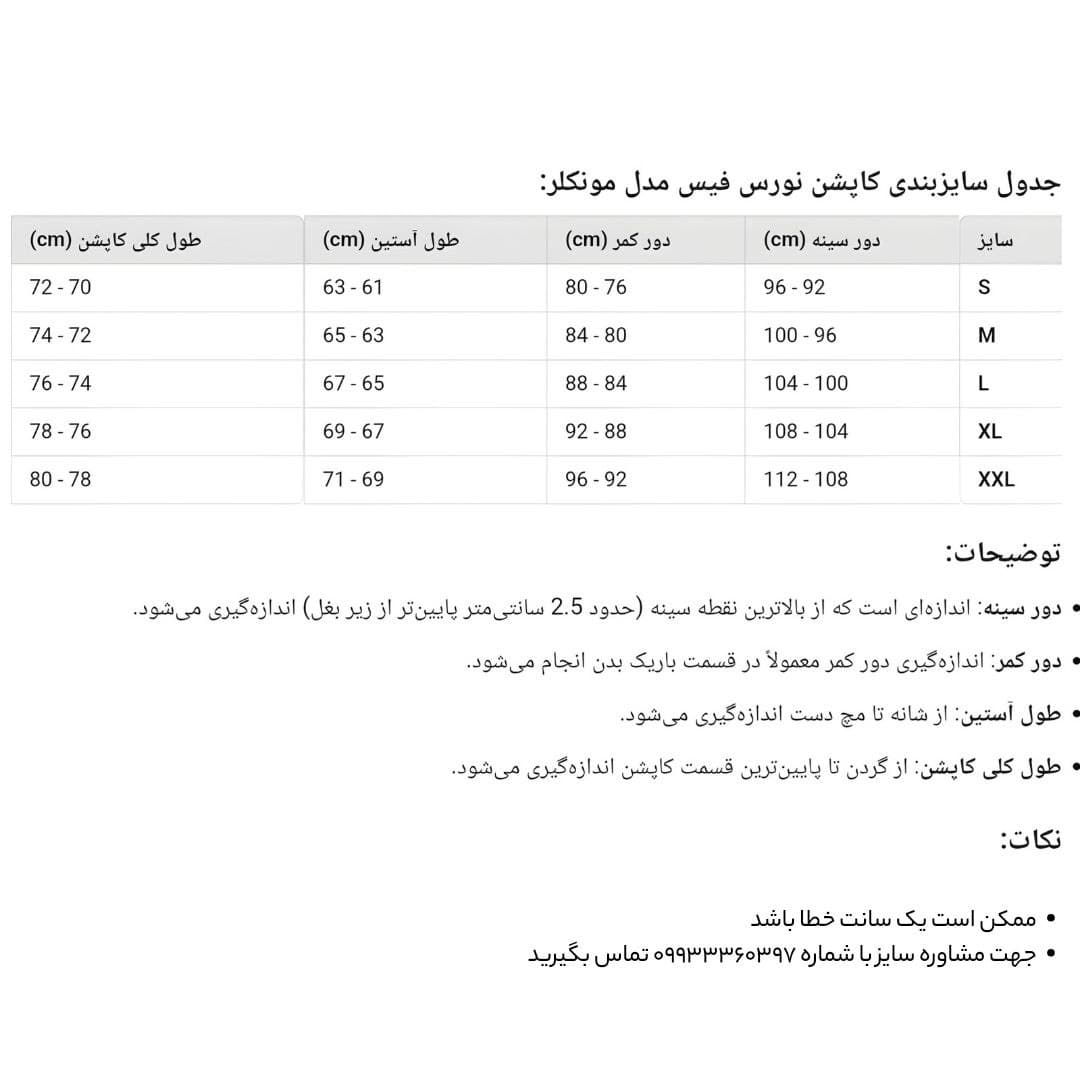 کاپشن نورس فیس مدل مونکلر مشکی — تصویر ۳