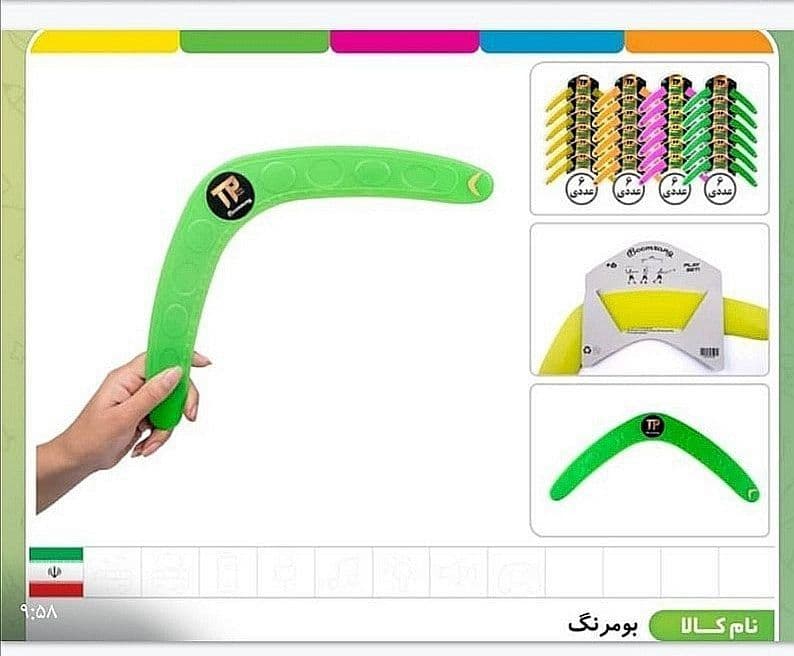 بومرنگ((تحویل و ارسال رایگان))