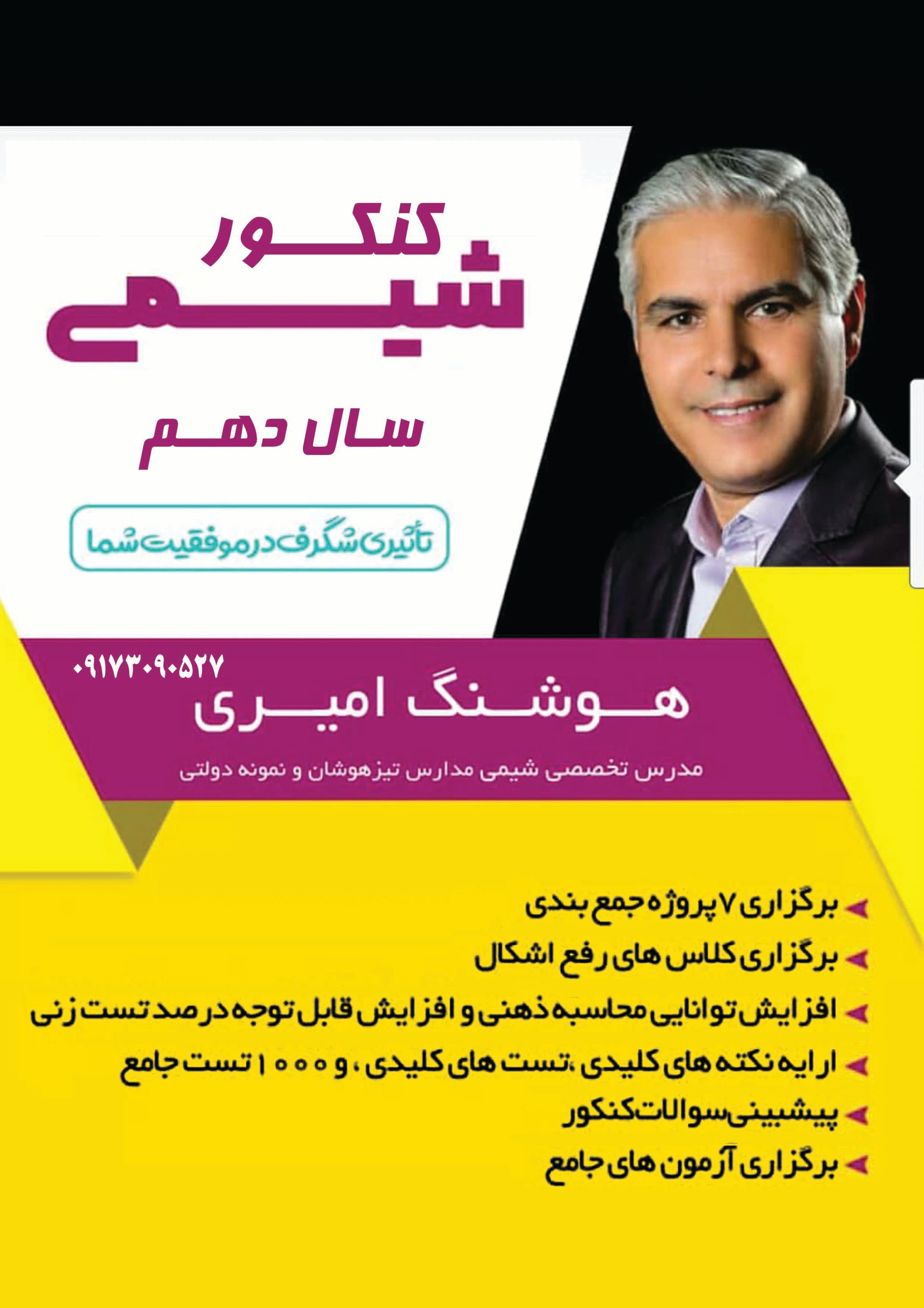جزوه شیمی دهم استاد هوشنگ امیری