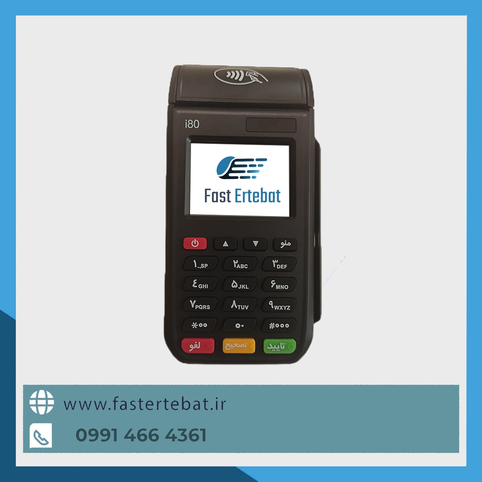 کارتخوان سیار i80 پرداخت در محل