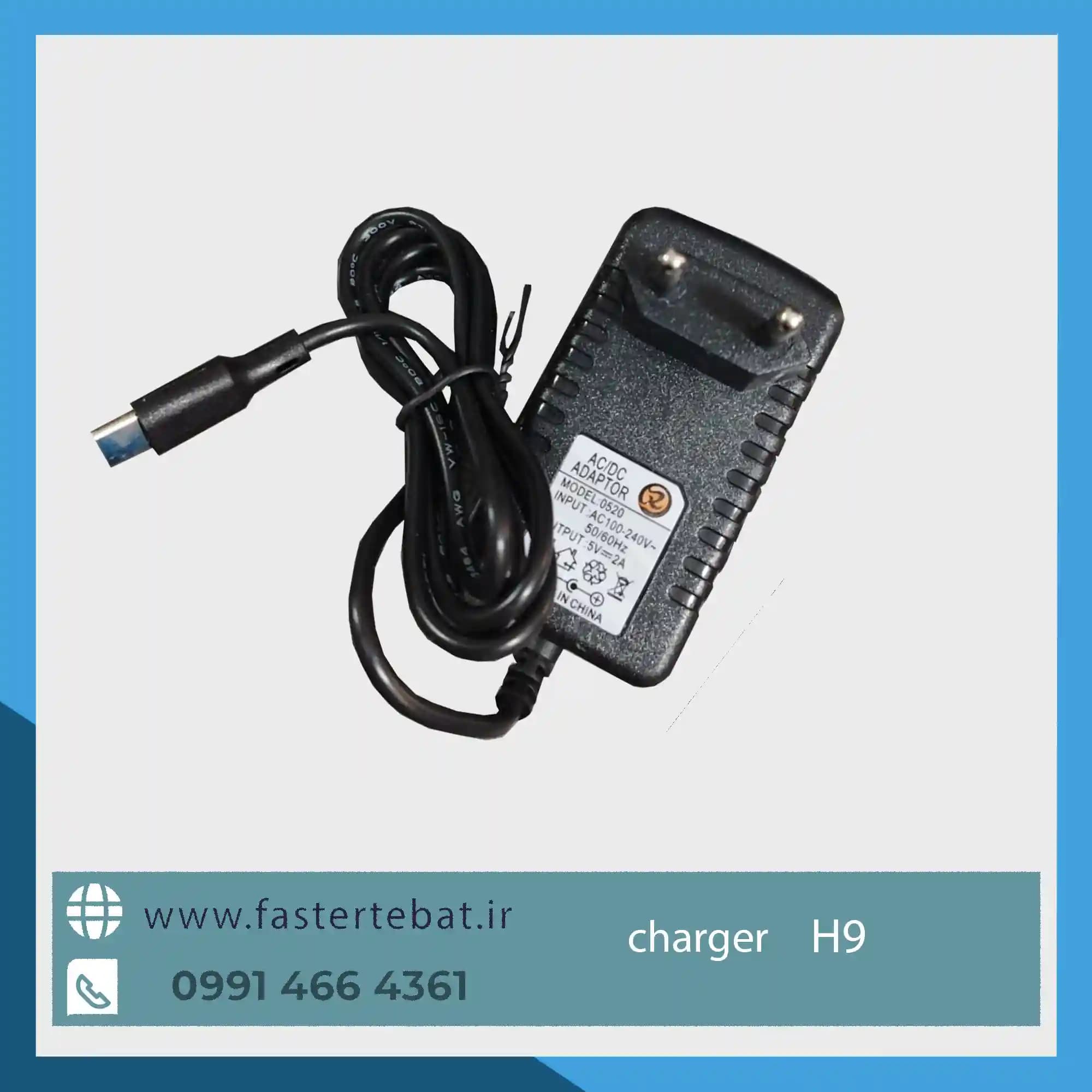 شارژر کارتخوان H9 مورفان
