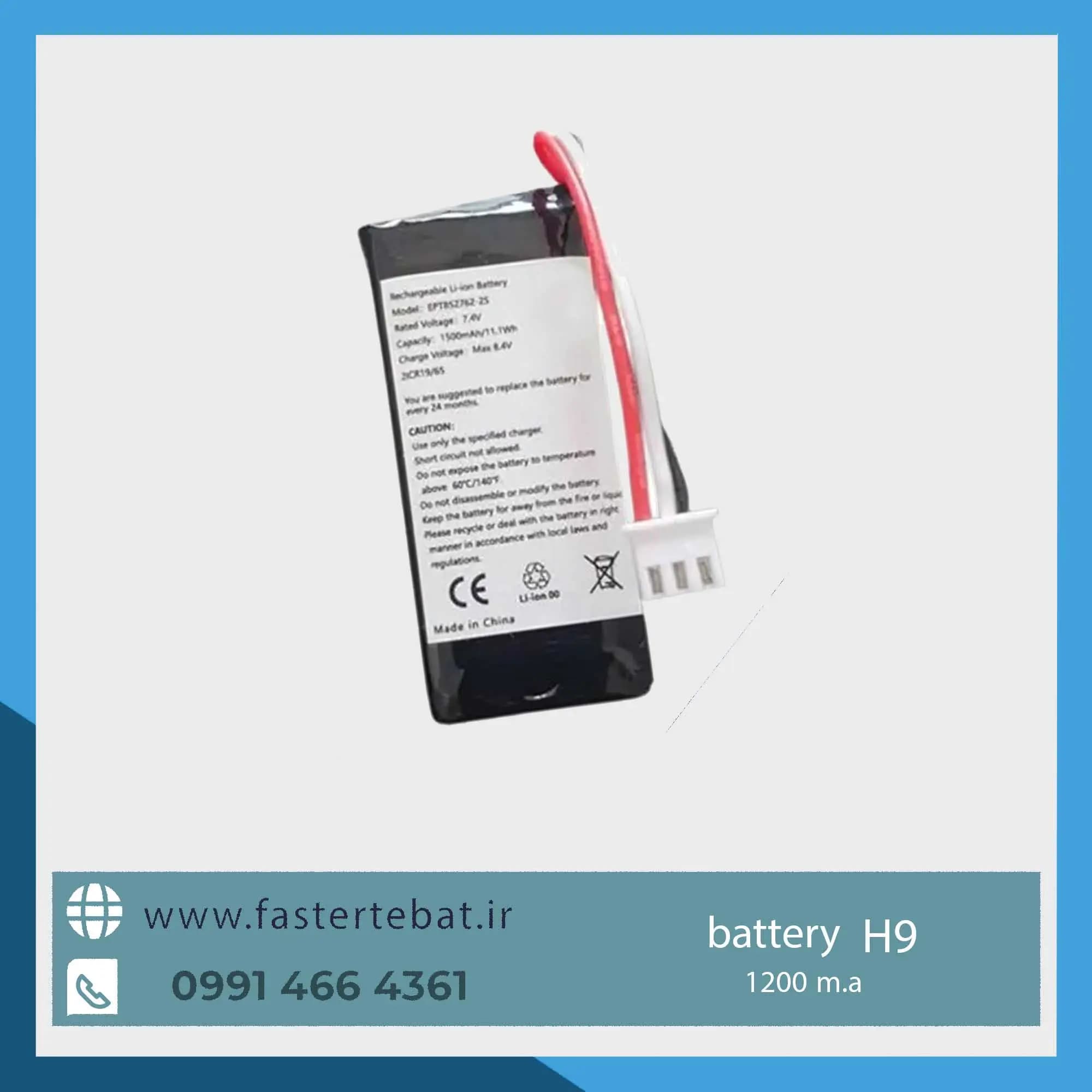 باتری کارتخوان H9 مورفان