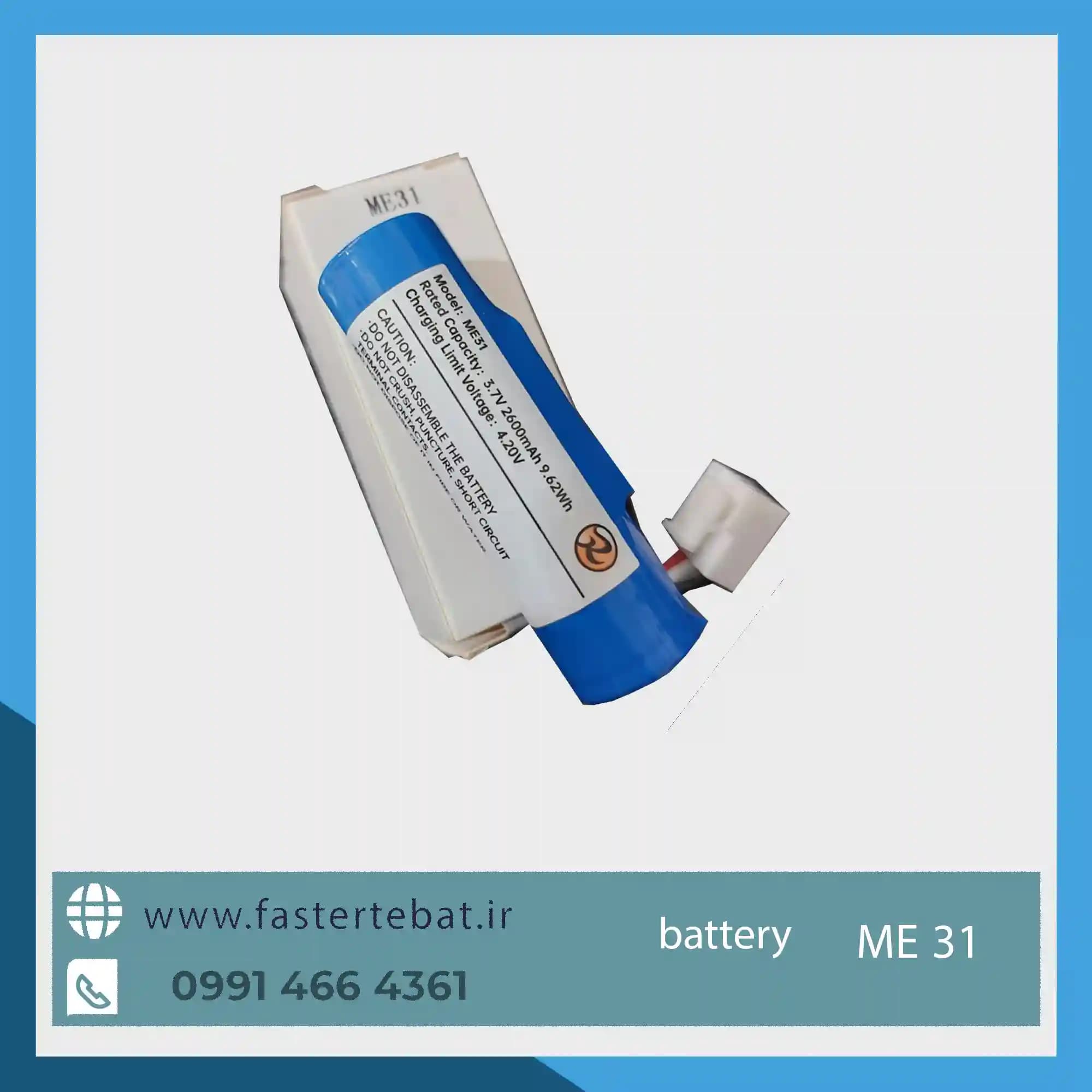 باتری کارتخوان ME31