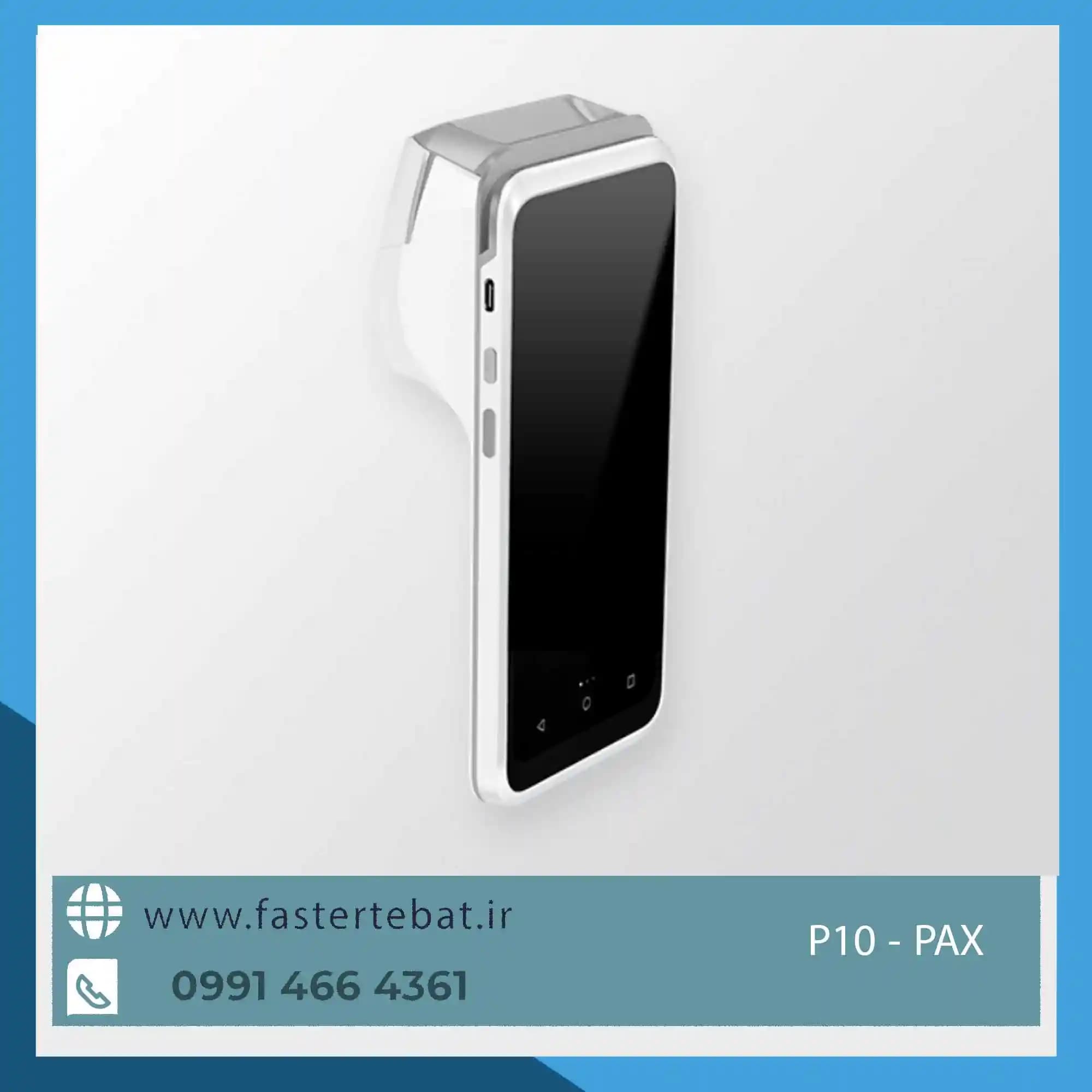 کارتخوان سیار p10 (4G) کیف رایگان پرداخت در محل