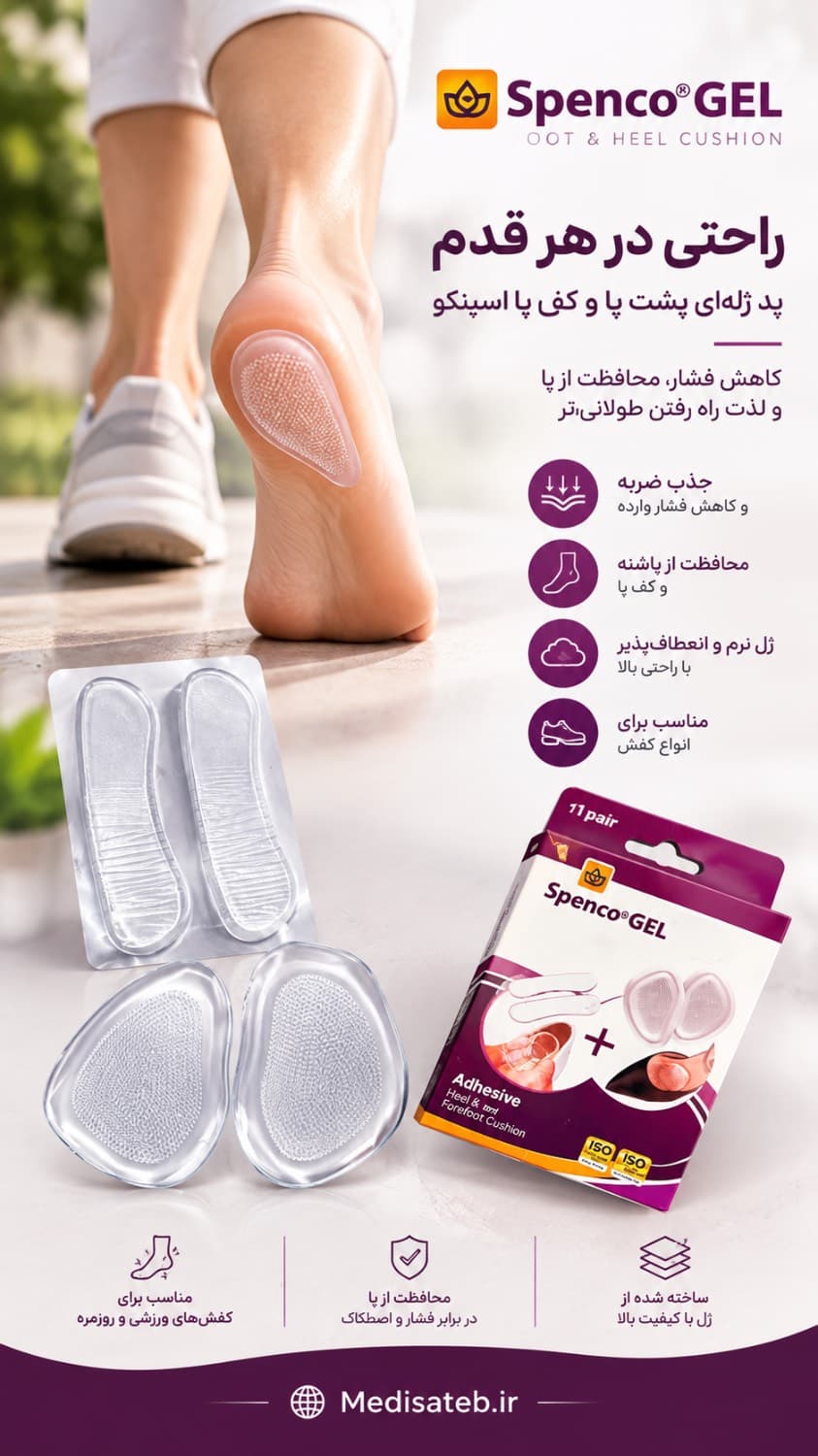 پد محافظ پشت پا و کف پا Spenco Gel — تصویر ۴