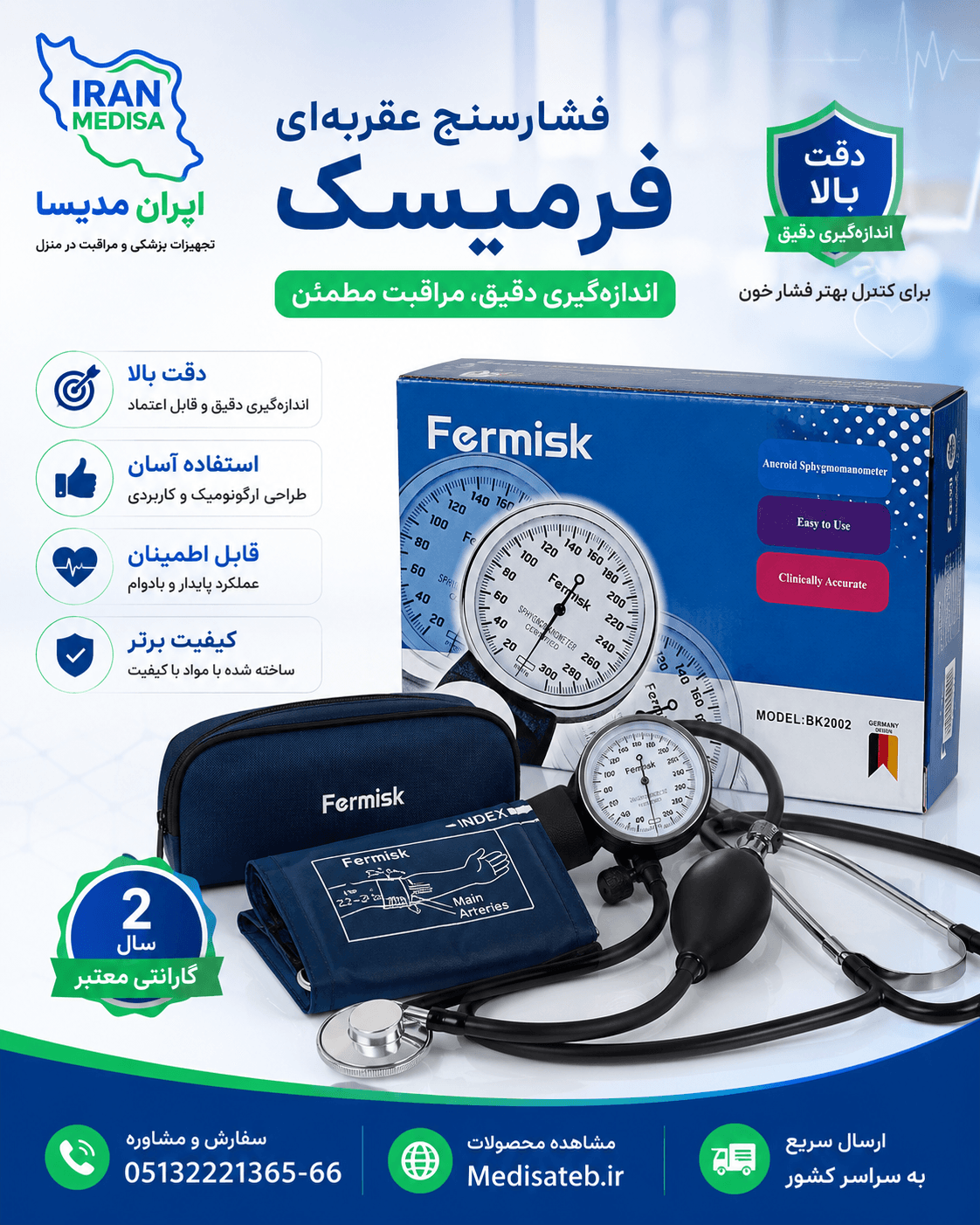 فشارسنج عقربه ای فرمیسک Fermisk همراه با گوشی — تصویر ۴