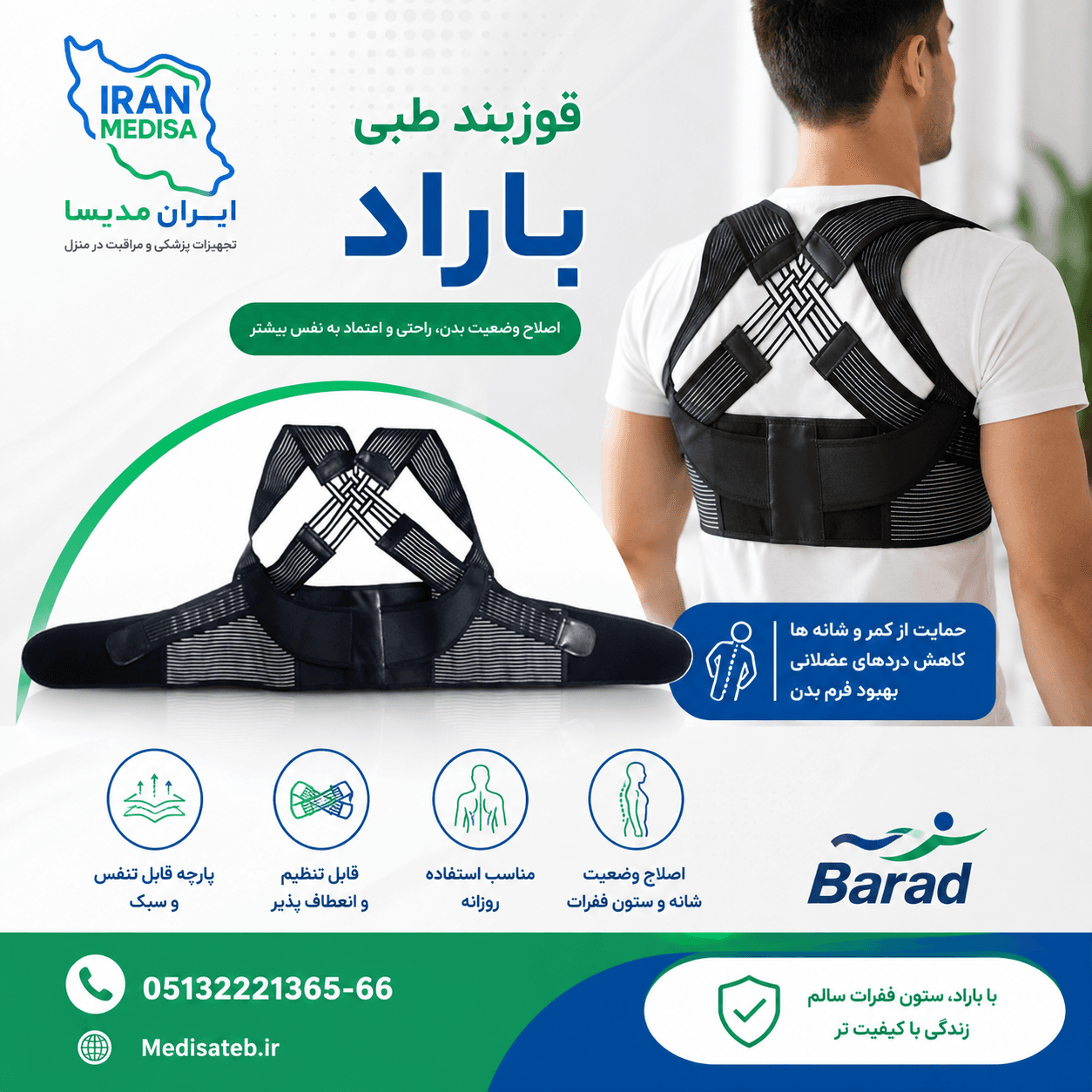 قوزبند طبی ارگونومیک باراد