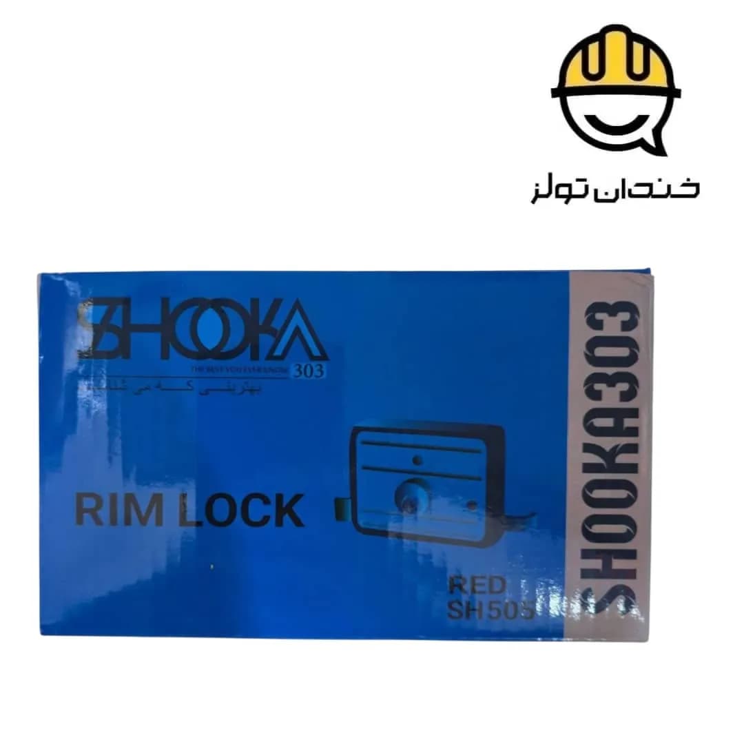 قفل حیاطی شوکا — تصویر ۳
