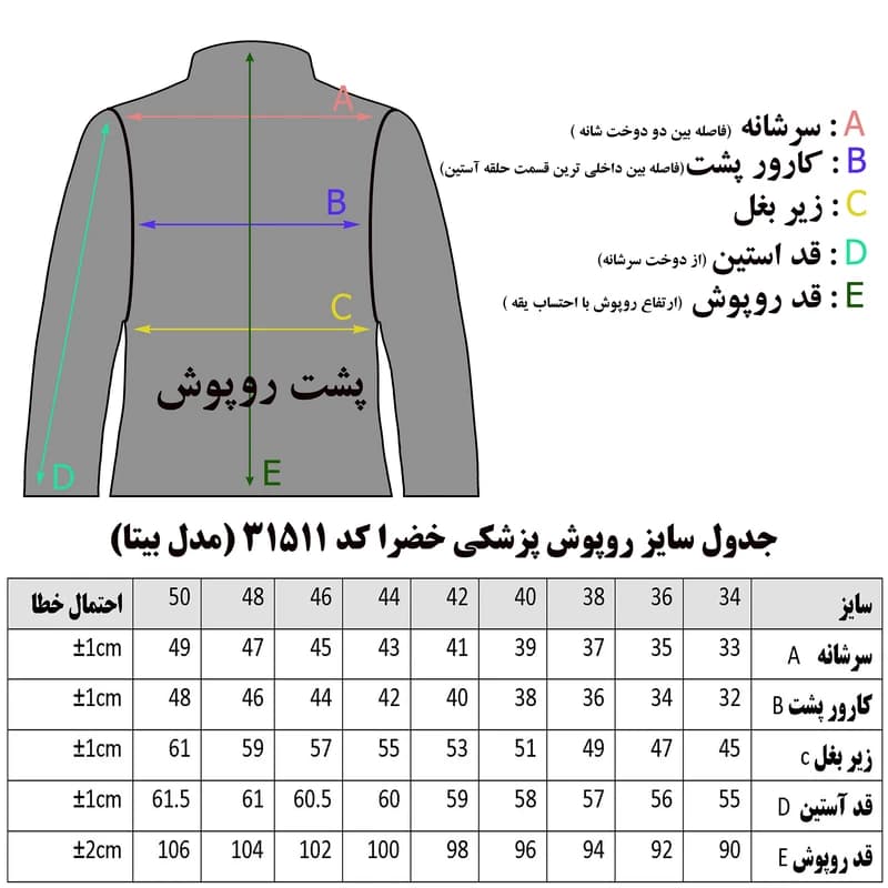 روپوش زنانه مدل بیتا — تصویر ۷