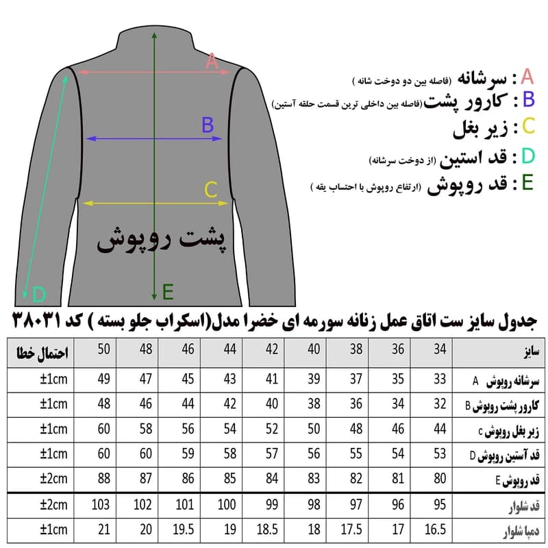 اسکراب زنانه خضراء — تصویر ۵