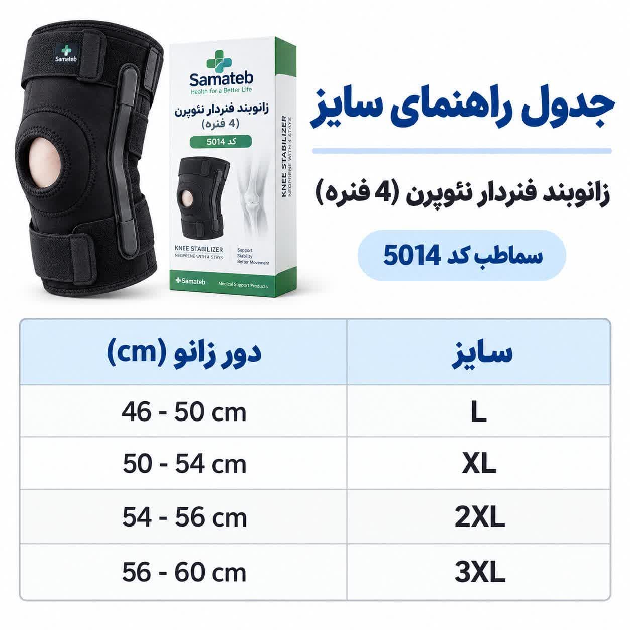 زانوبند فنردار نئوپرن (4 فنره) سماطب کد 5014 — تصویر ۵