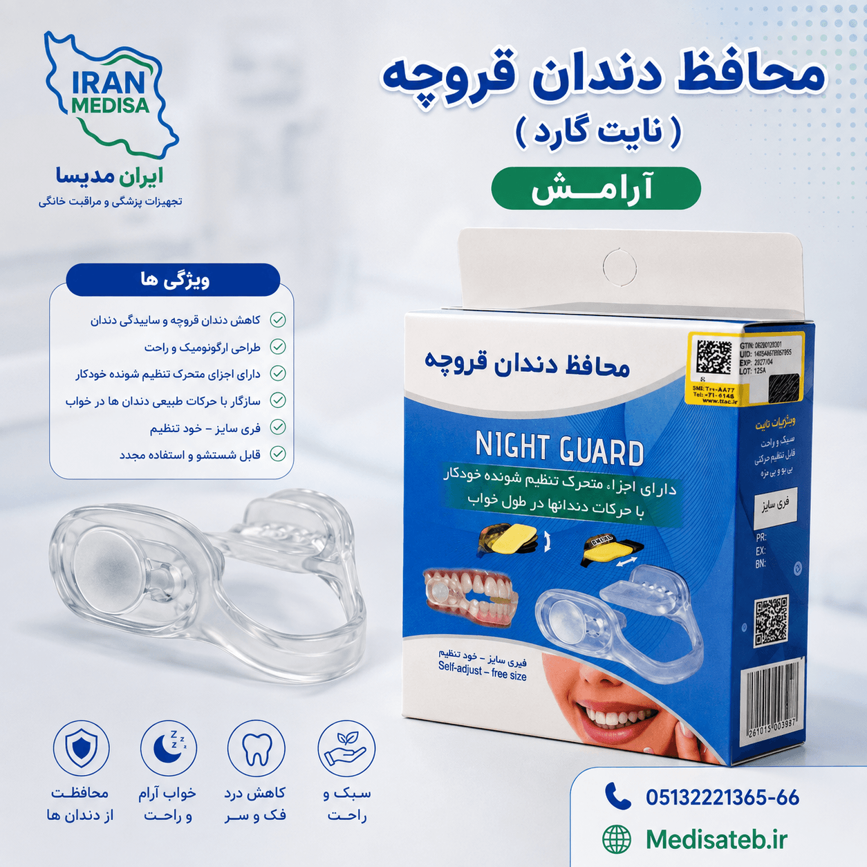 محافظ دندان قروچه ( نایت گارد ) آرامش مدل TK01 — تصویر ۴