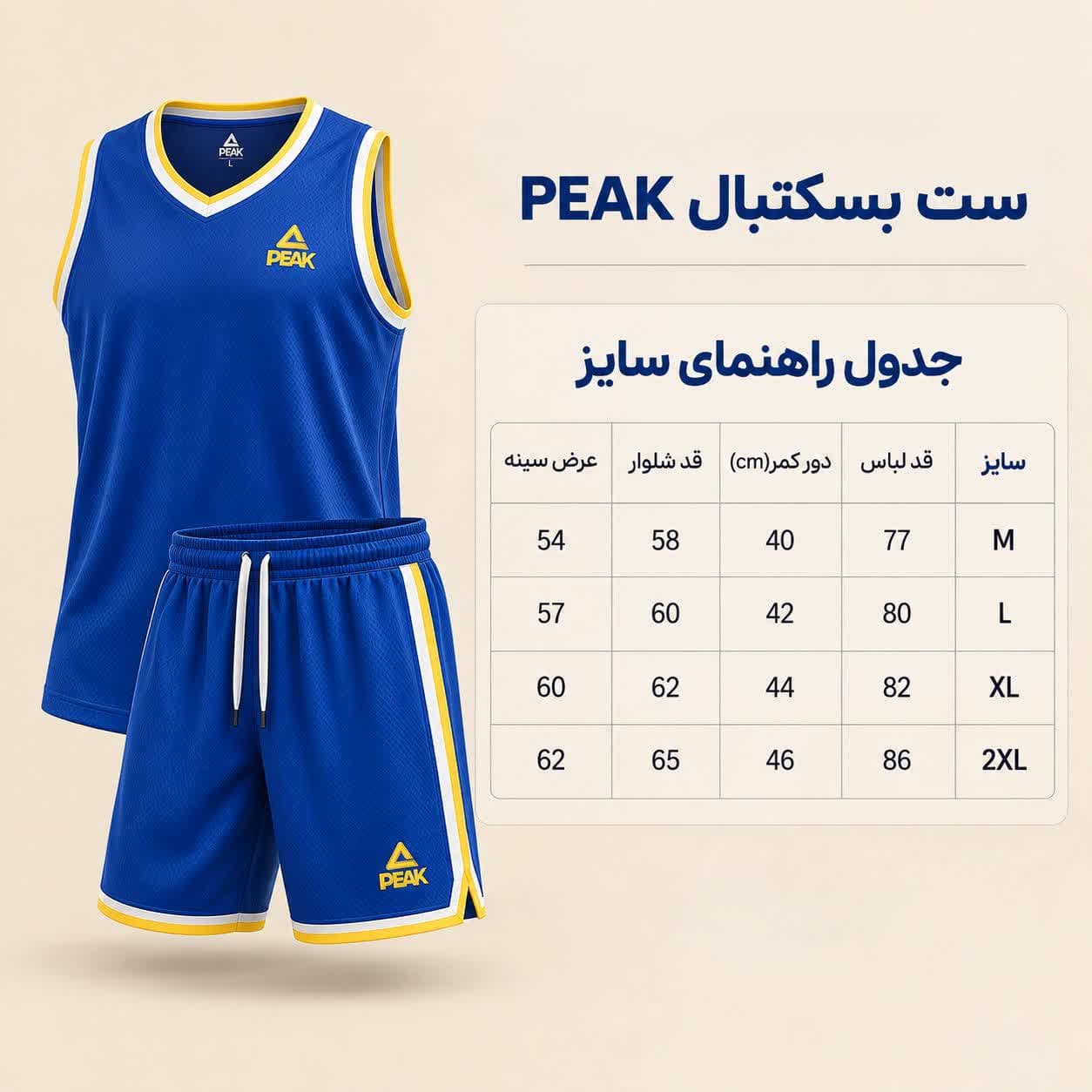 ست بسکتبال PEAK — تصویر ۱۱