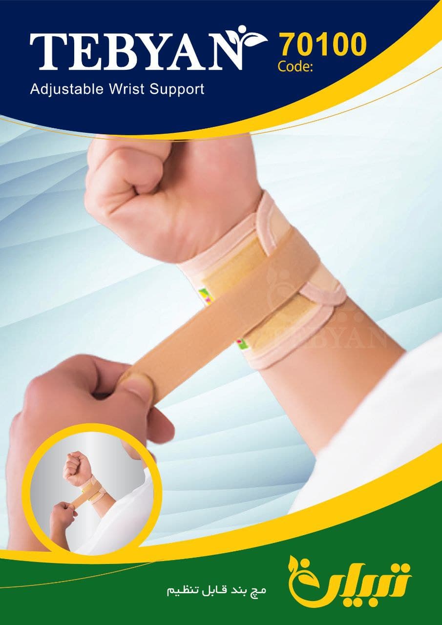 مچ بند قابل تنظیم استرپ دار تبیان