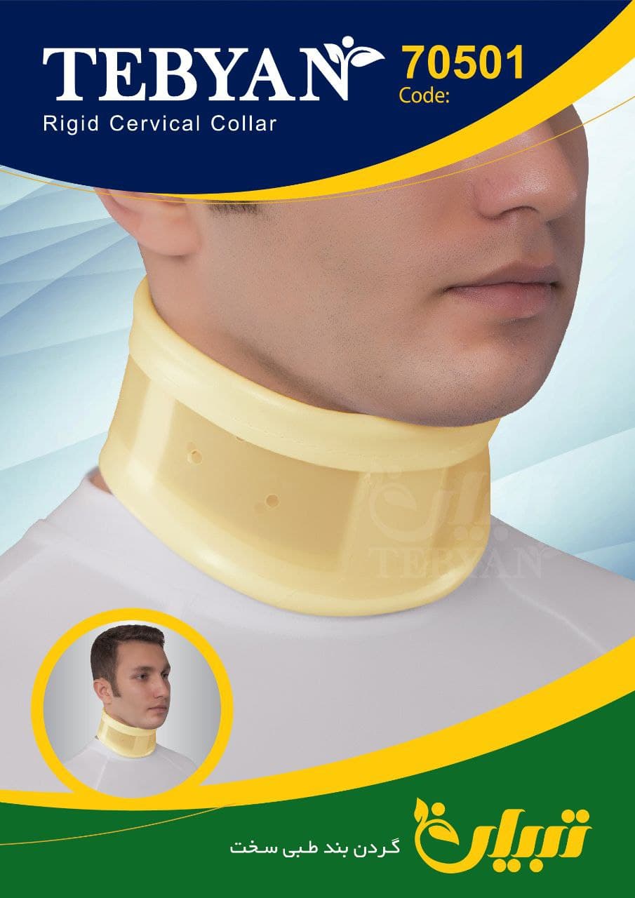 گردنبند طبی سخت تبیان