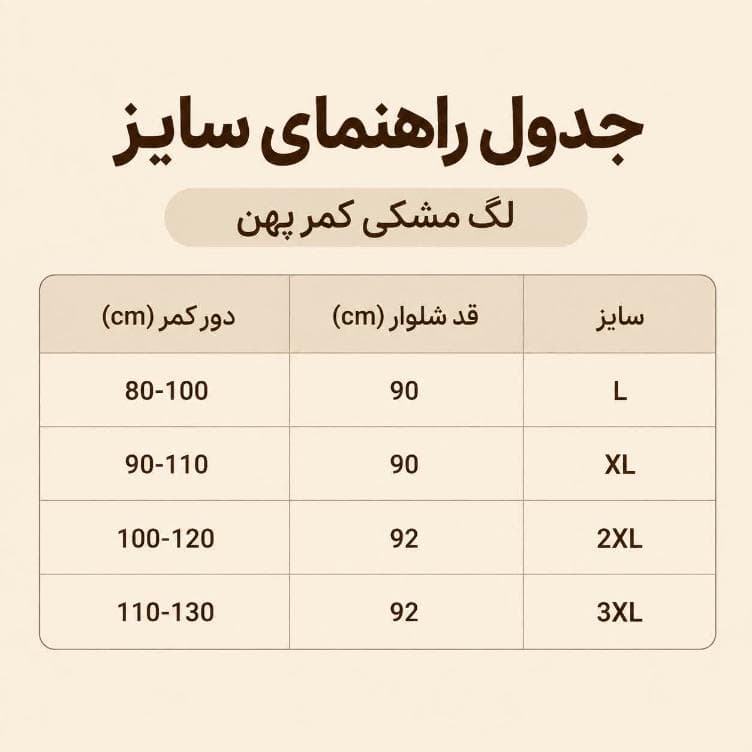لگ مشکی کمر پهن — تصویر ۶