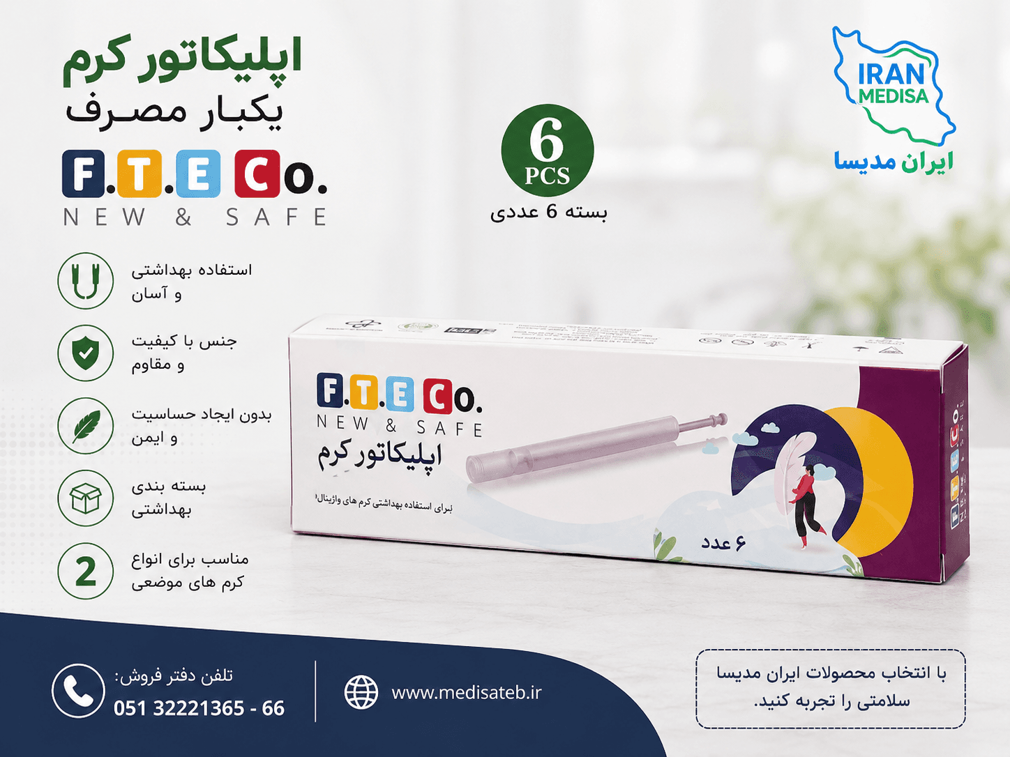 اپلیکاتور کرم واژینال