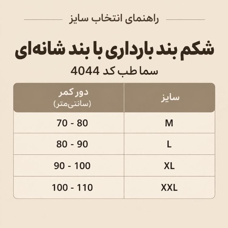 شکم بند بارداری با بند شانه ای بارداری (سماطب) کد 4044 — تصویر ۶