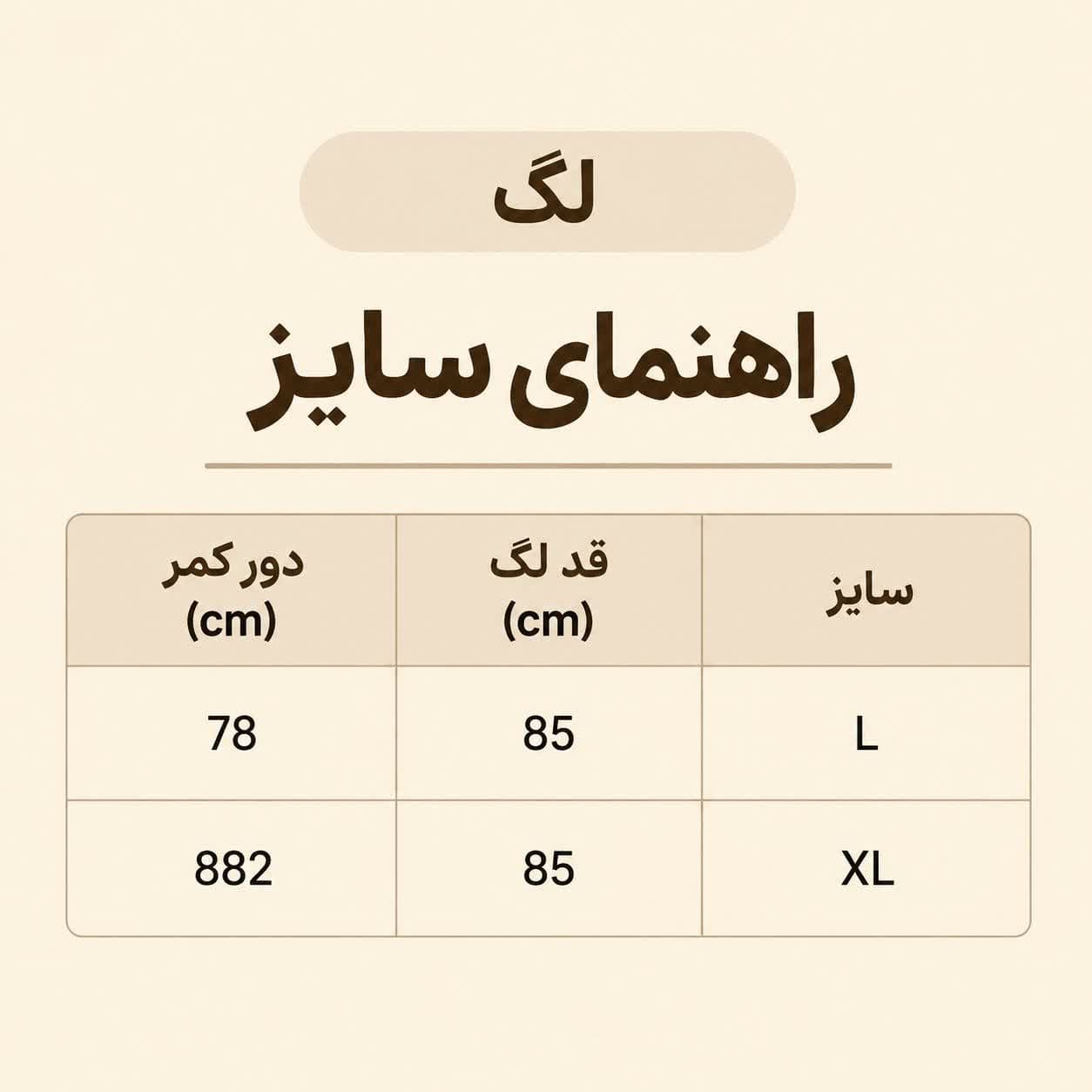 ست نیم تنه لگ — تصویر ۵
