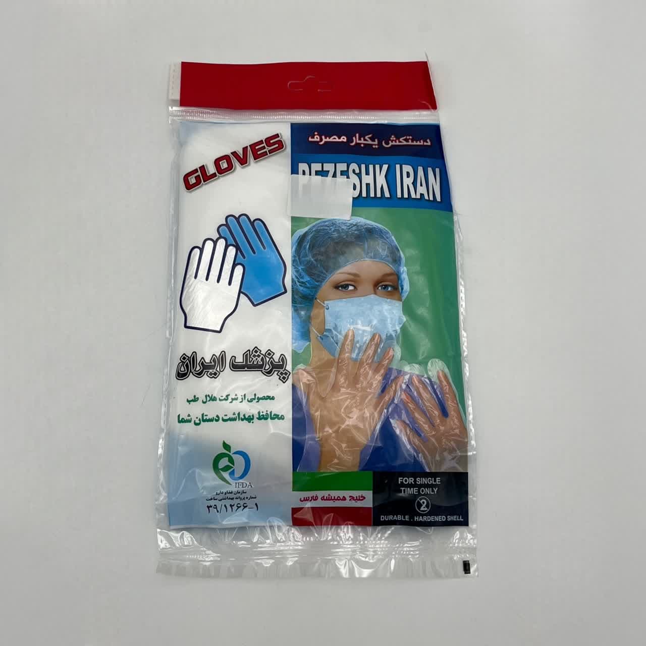 دستکش یکبار مصرف