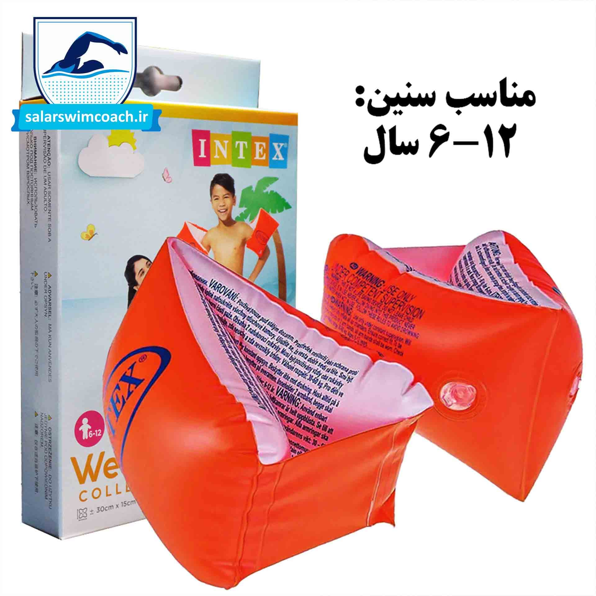 بازوبند شنا 6 تا 12 سال