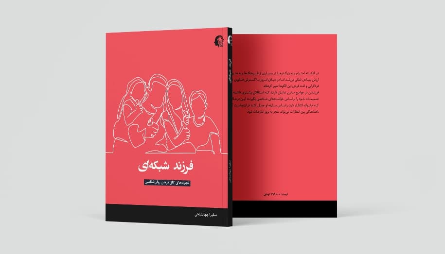 فرزند شبکه ای