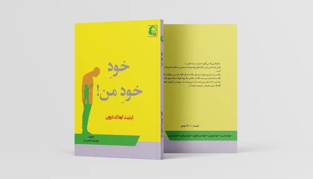 خود خود من