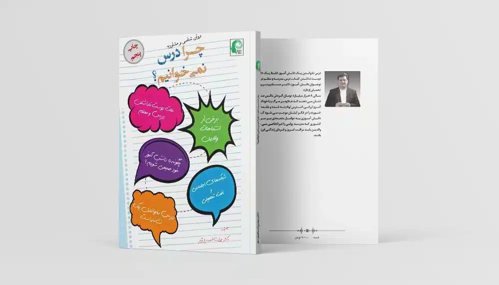 چرا درس نمیخونیم؟