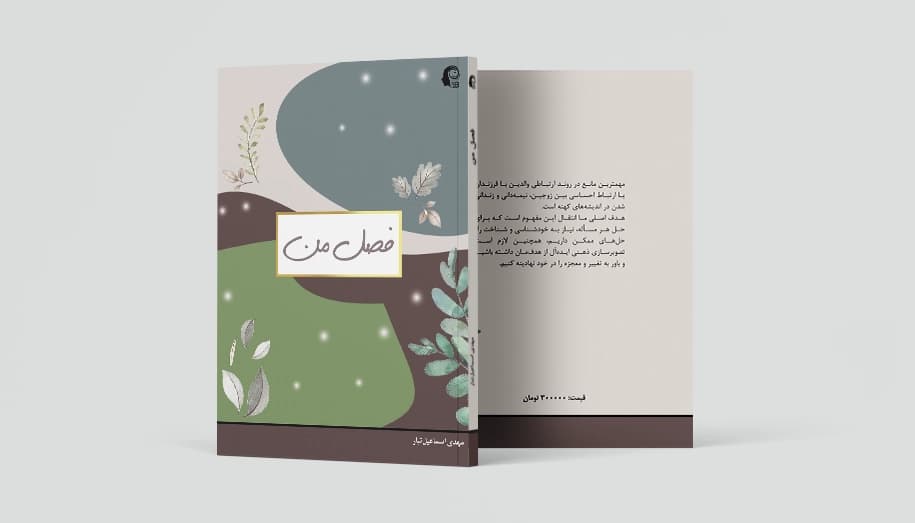 فصل من