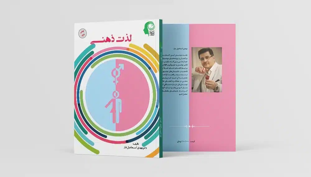 لذت ذهنی (خودارضایی)