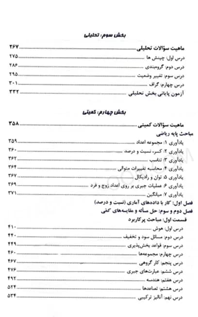 استعداد تحصیلی — تصویر ۵