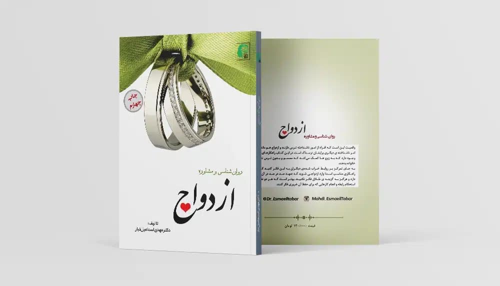 روانشناسی و مشاوره ازدواج