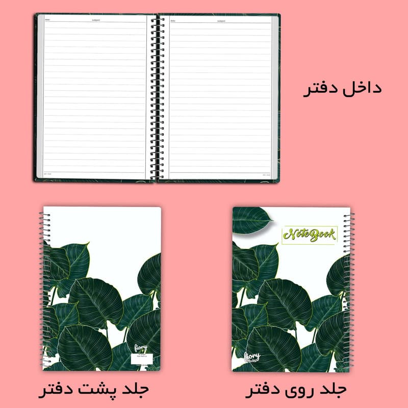 دفتر مشق 50 برگ مستر راد طرح برگ استوایی کد fiory 2706 — تصویر ۷