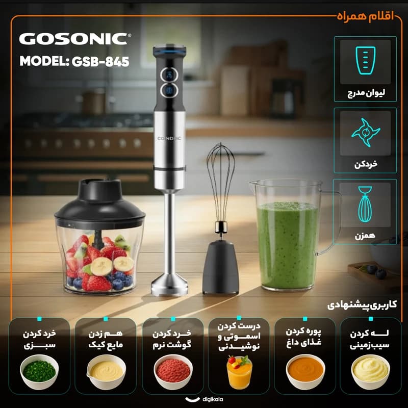 گوشت کوب برقی چندکاره 1200 وات گوسونیک مدل GSB-845
