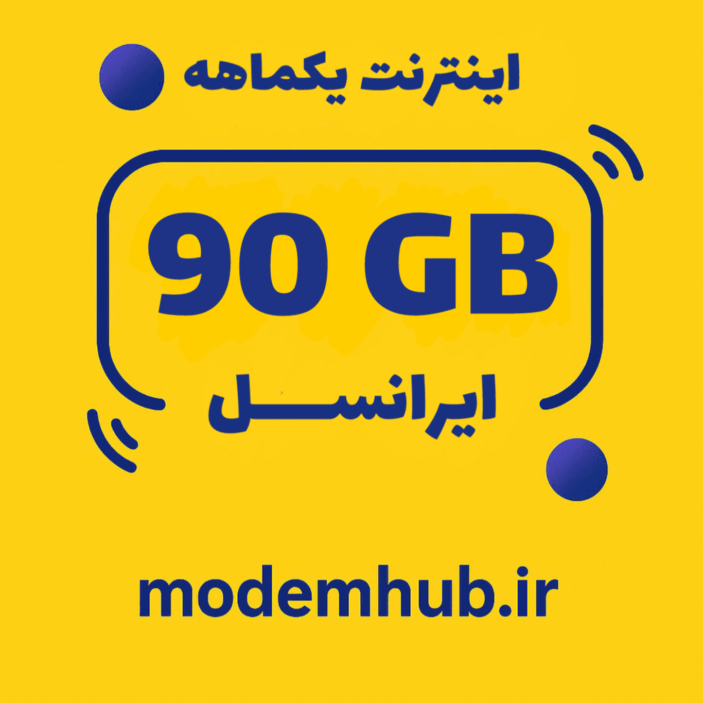 اینترنت نامحدود ایرانسل