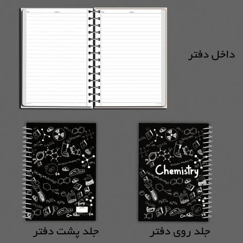 دفتر مشق جلد سخت، 100 برگ مستر راد طرح شیمی مدل تحصیلی کلاسیک 2175 S — تصویر ۵