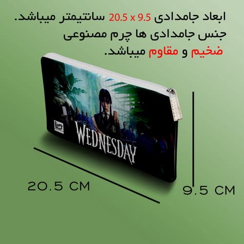 جامدادی مستر راد مدل ونزدی کد wednesday 2154 — تصویر ۳