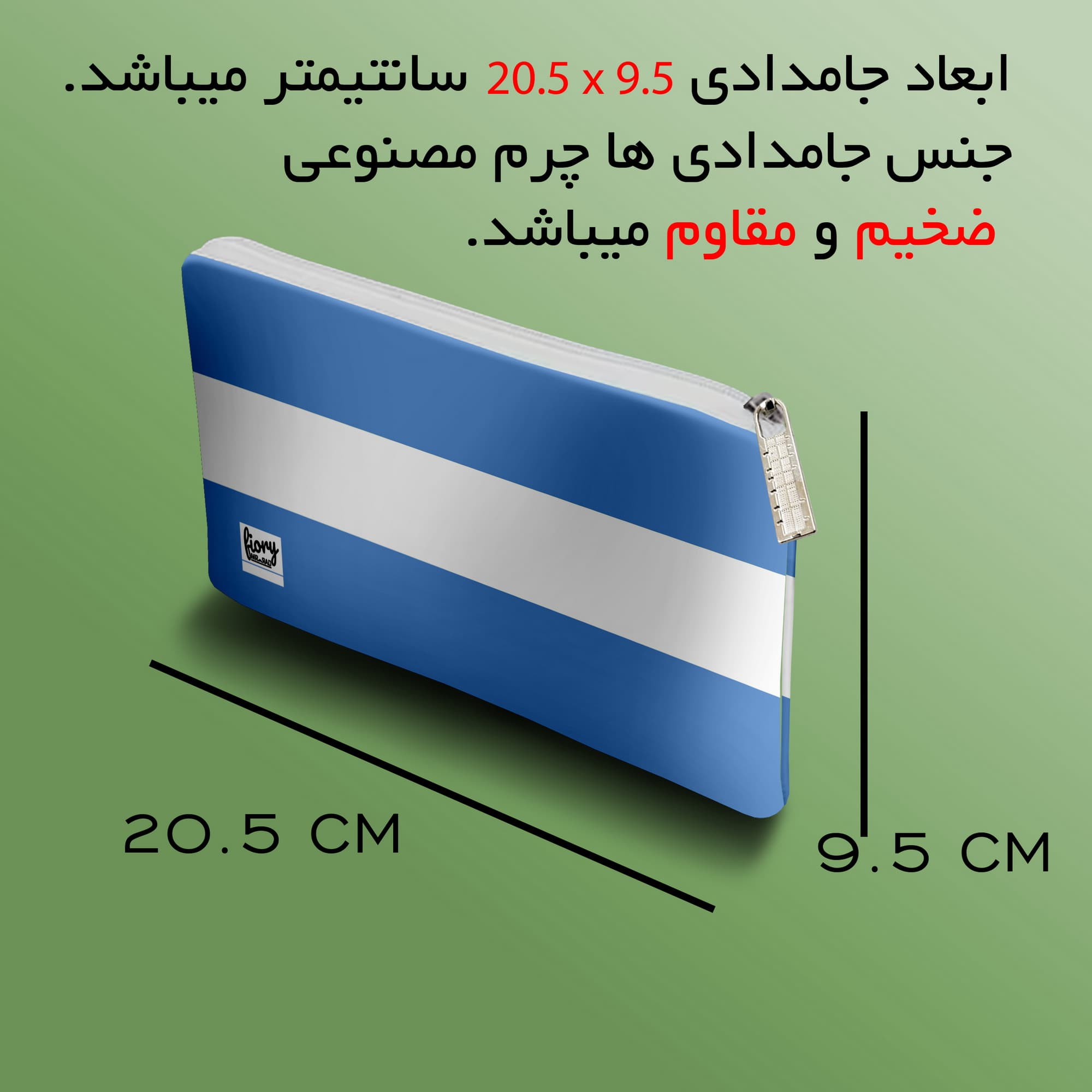 جامدادی مستر راد مدل پرچم آرژانتین کد fiory 2009 — تصویر ۳